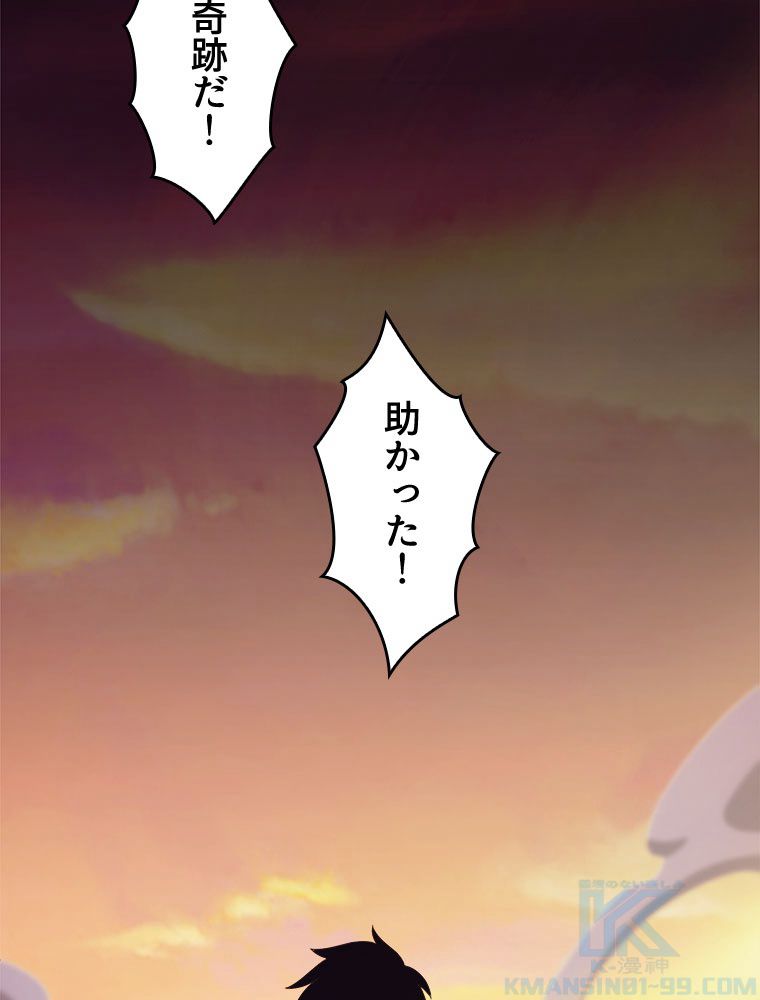 人生リセットで守護者に覚醒 第41話 - Trang 26