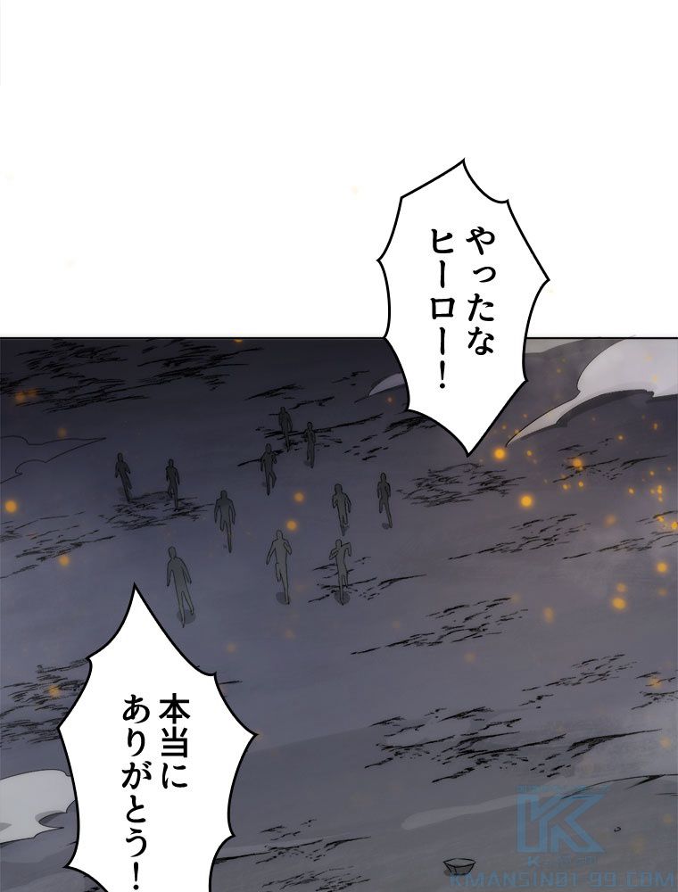 人生リセットで守護者に覚醒 第41話 - Trang 29