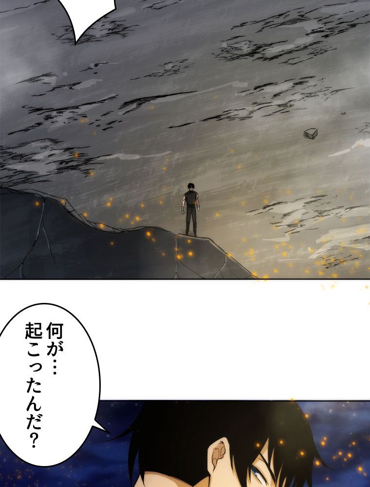 人生リセットで守護者に覚醒 第41話 - Trang 30