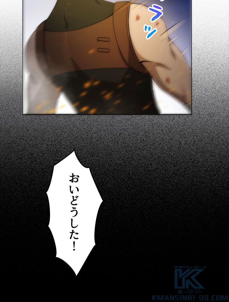 人生リセットで守護者に覚醒 第41話 - Trang 32