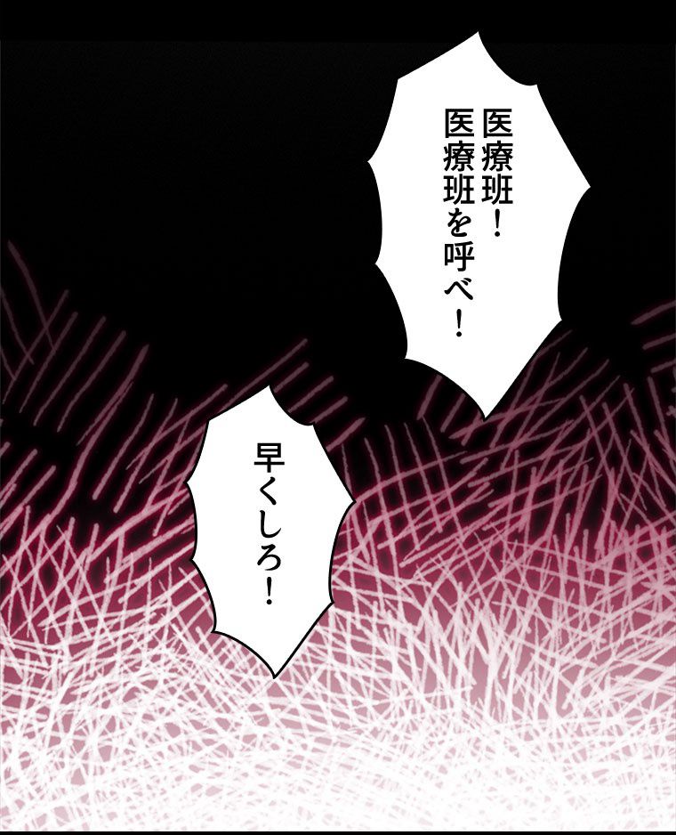 人生リセットで守護者に覚醒 第41話 - Trang 33