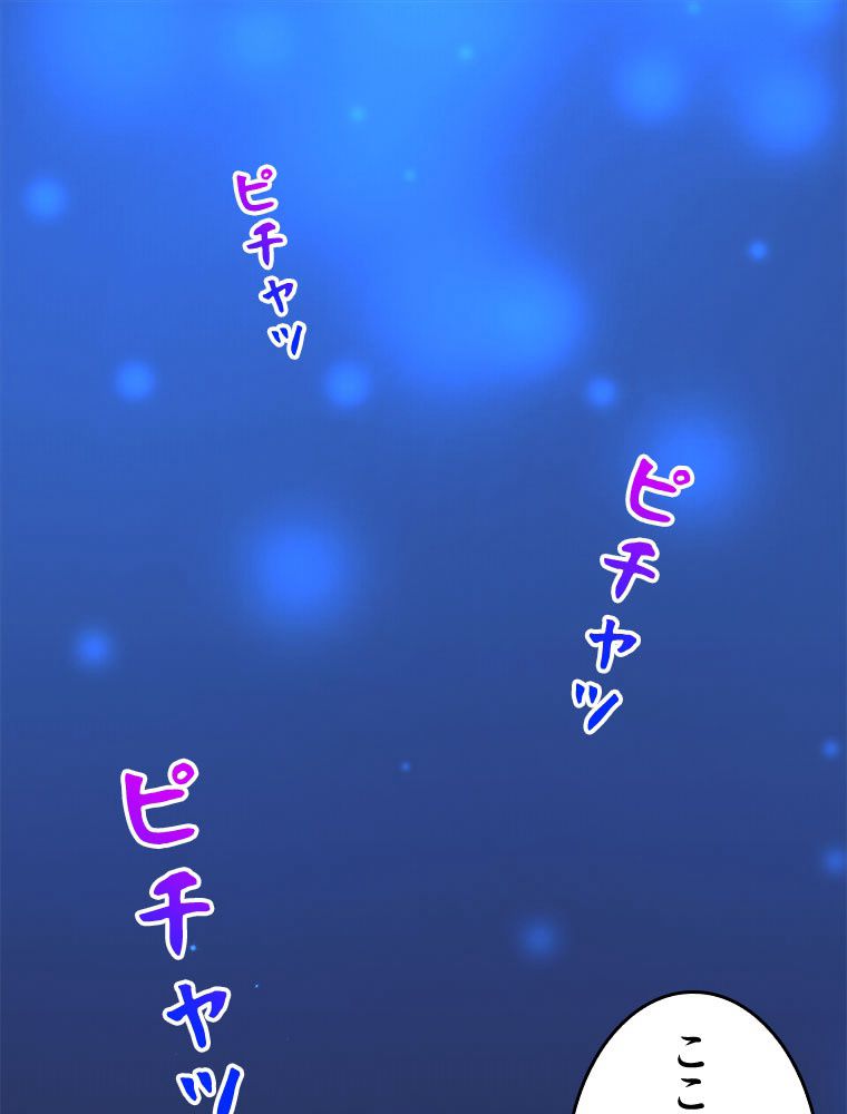 人生リセットで守護者に覚醒 第41話 - Trang 34