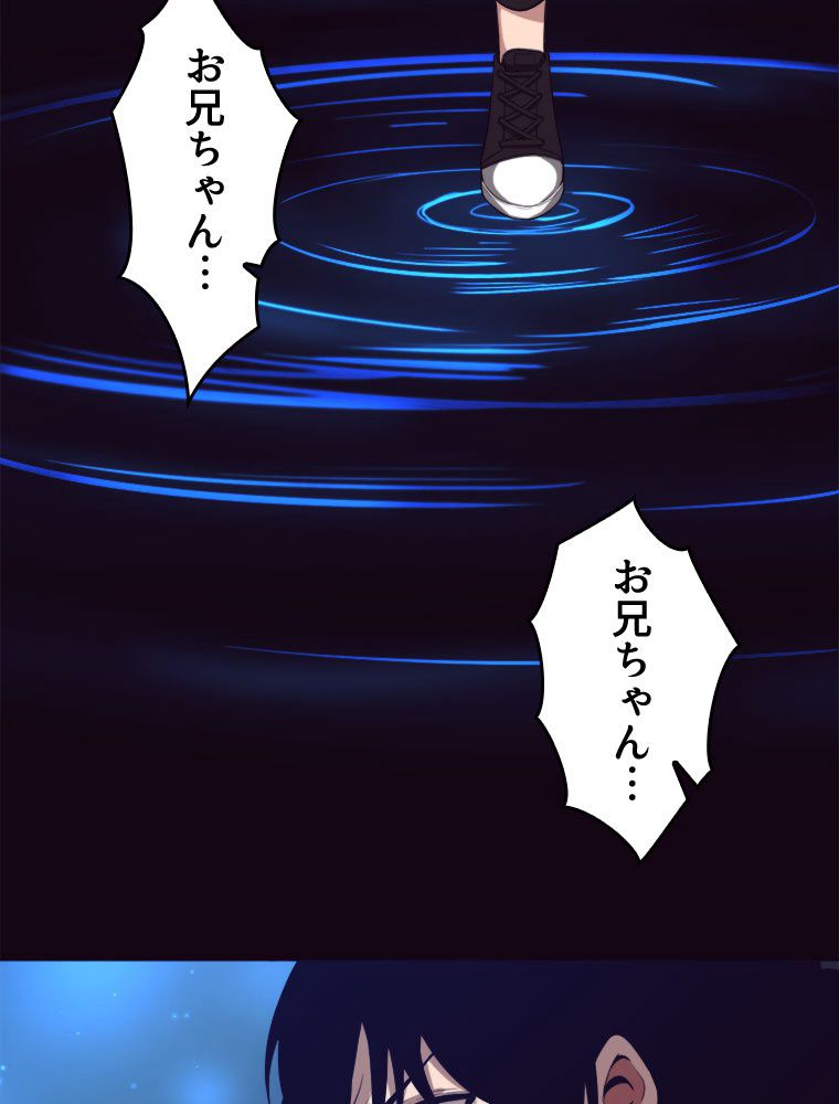 人生リセットで守護者に覚醒 第41話 - Trang 37