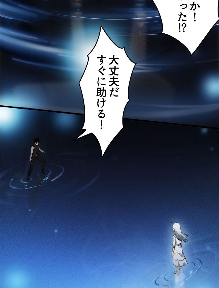 人生リセットで守護者に覚醒 第41話 - Trang 43