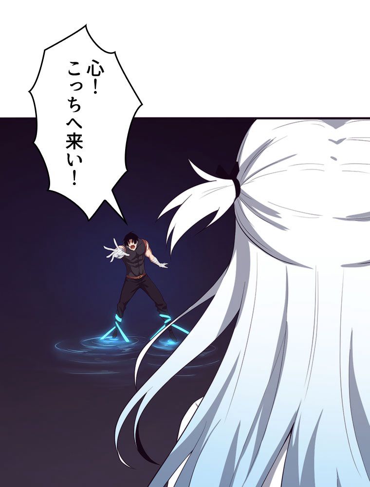 人生リセットで守護者に覚醒 第41話 - Trang 46