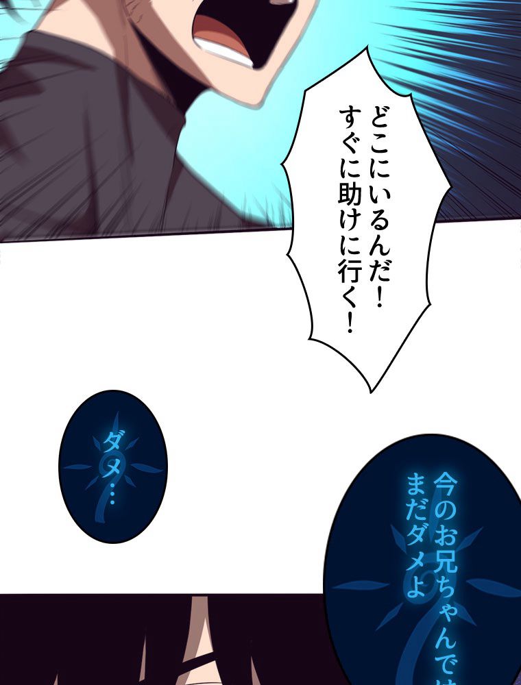 人生リセットで守護者に覚醒 第41話 - Trang 49