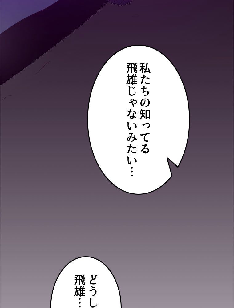 人生リセットで守護者に覚醒 第41話 - Trang 6