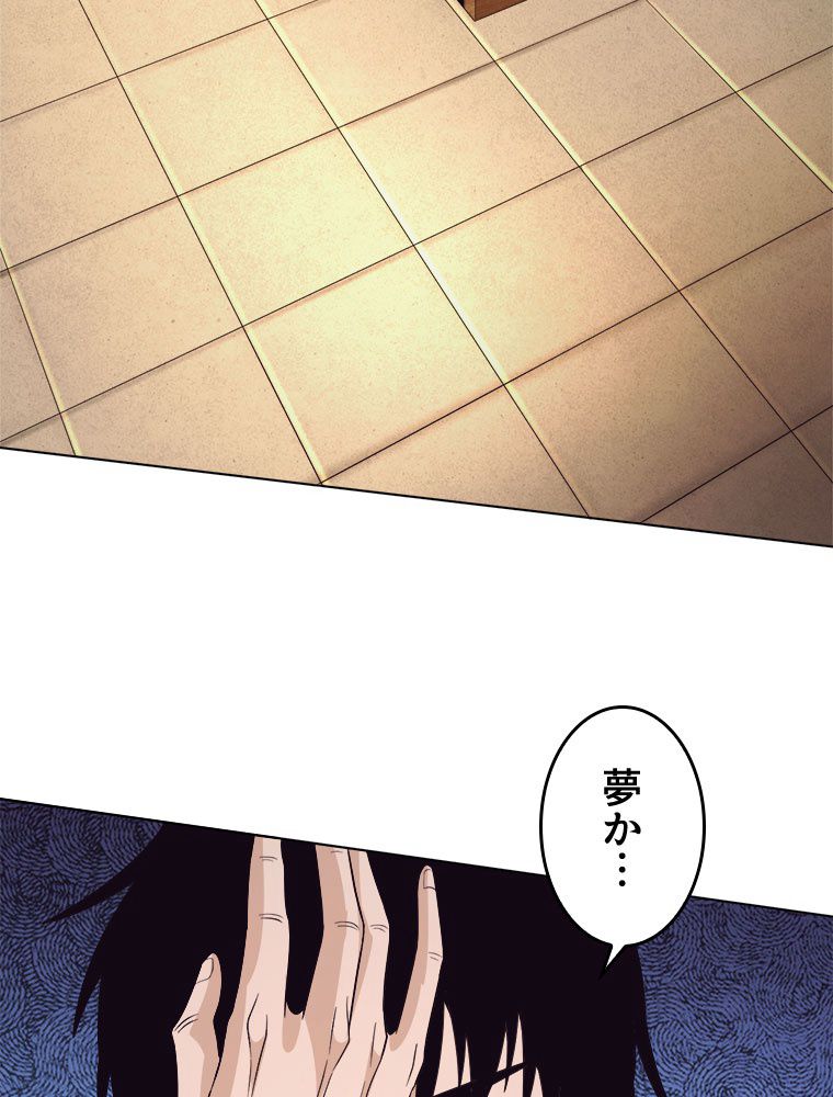 人生リセットで守護者に覚醒 第41話 - Trang 55