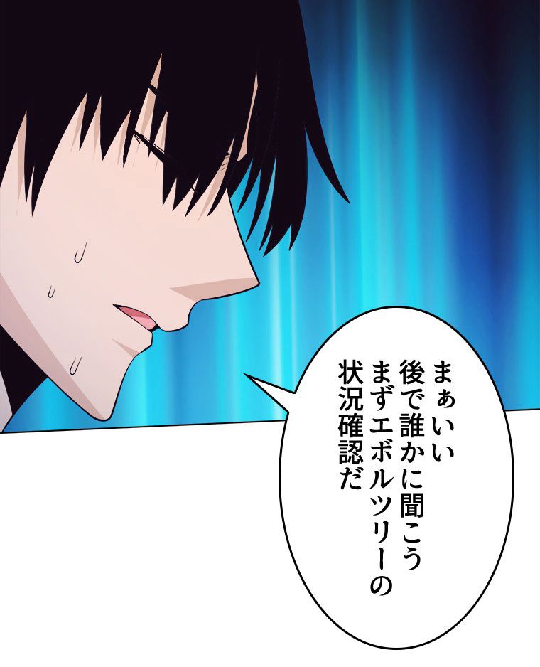人生リセットで守護者に覚醒 第41話 - Trang 57
