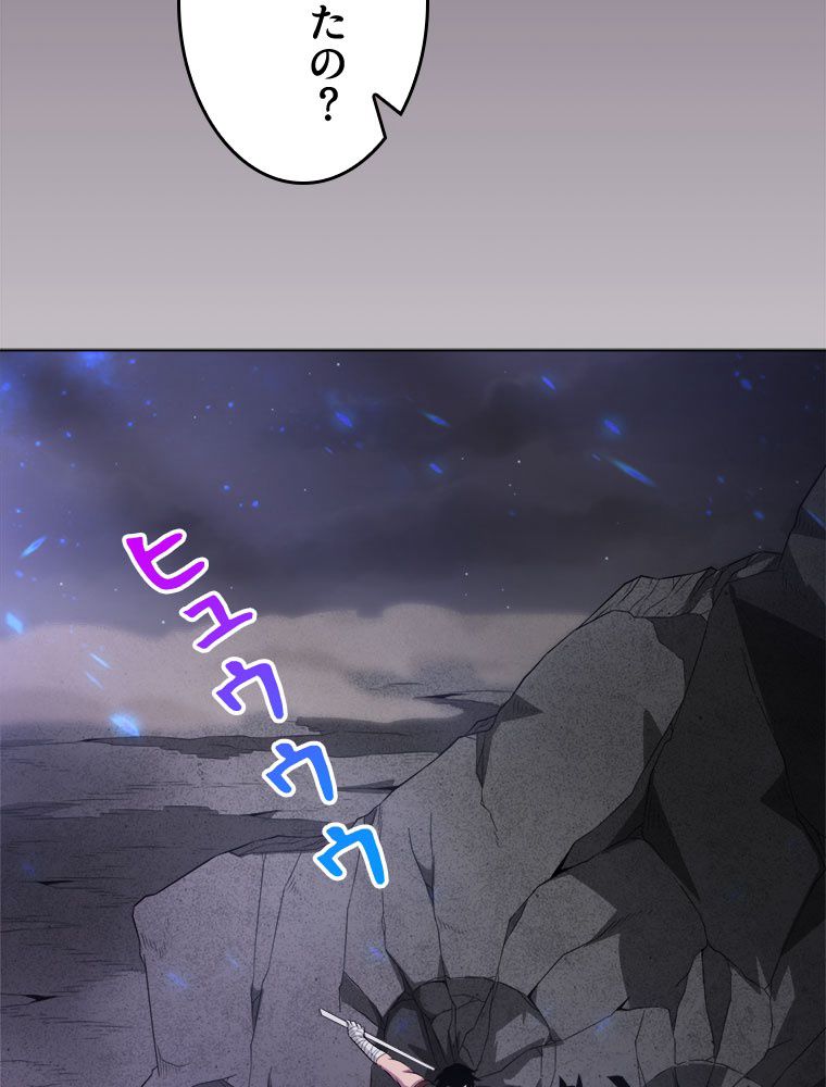 人生リセットで守護者に覚醒 第41話 - Trang 7