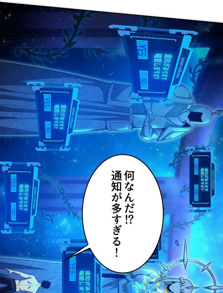 人生リセットで守護者に覚醒 第41話 - Trang 61