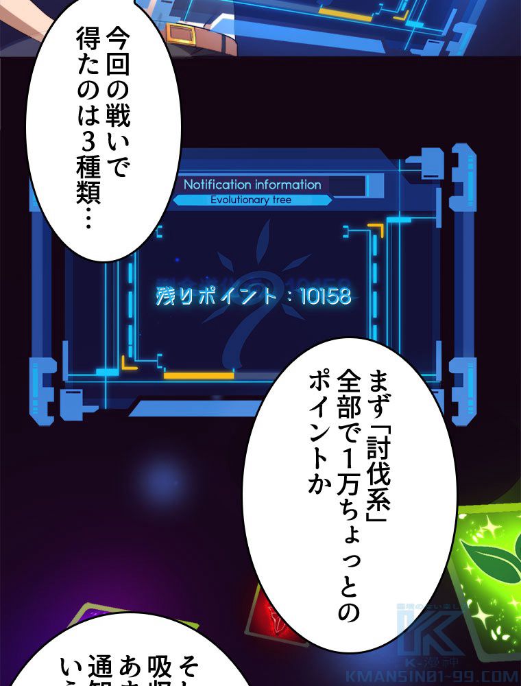 人生リセットで守護者に覚醒 第41話 - Trang 65