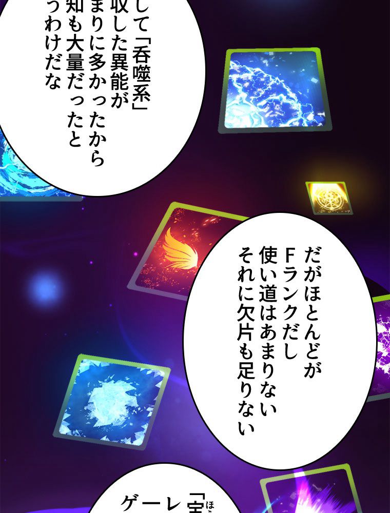 人生リセットで守護者に覚醒 第41話 - Trang 66