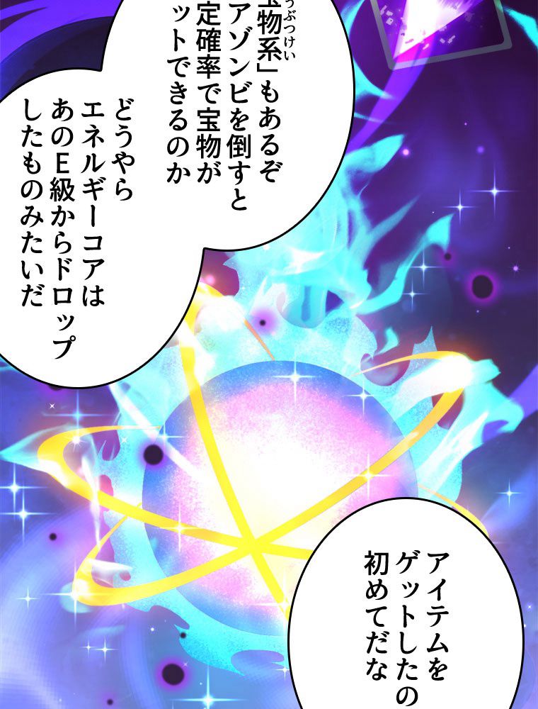 人生リセットで守護者に覚醒 第41話 - Trang 67