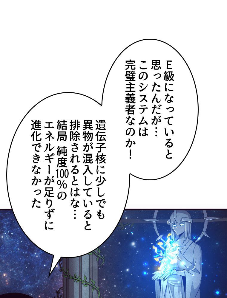 人生リセットで守護者に覚醒 第41話 - Trang 70