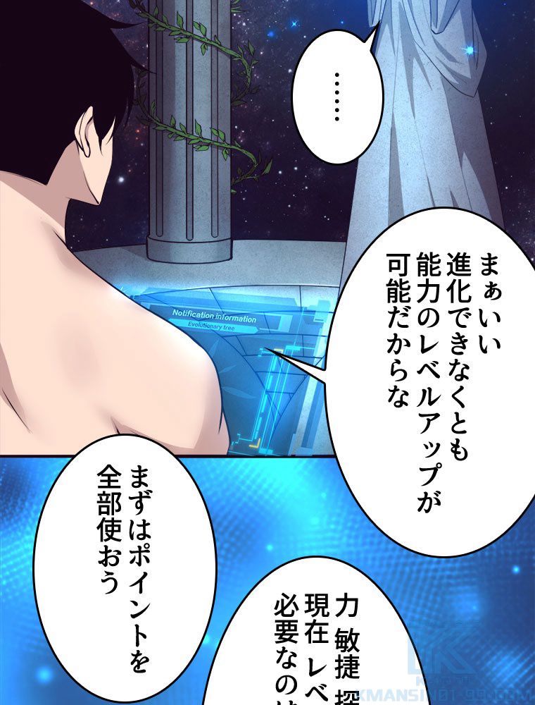 人生リセットで守護者に覚醒 第41話 - Trang 71