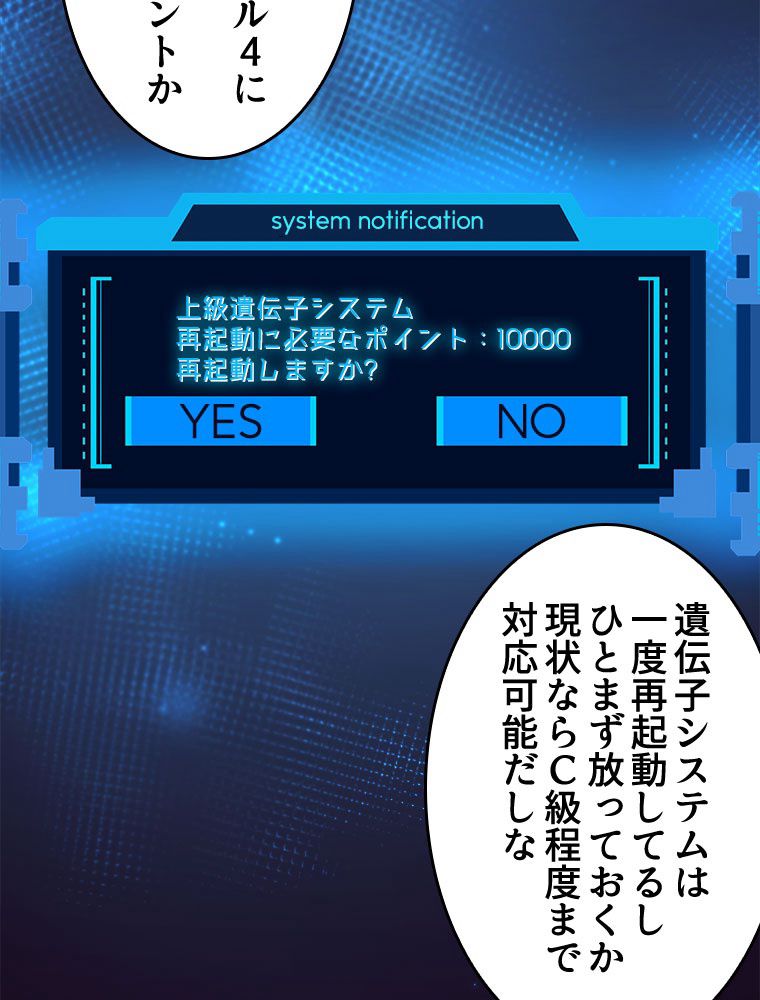 人生リセットで守護者に覚醒 第41話 - Trang 73