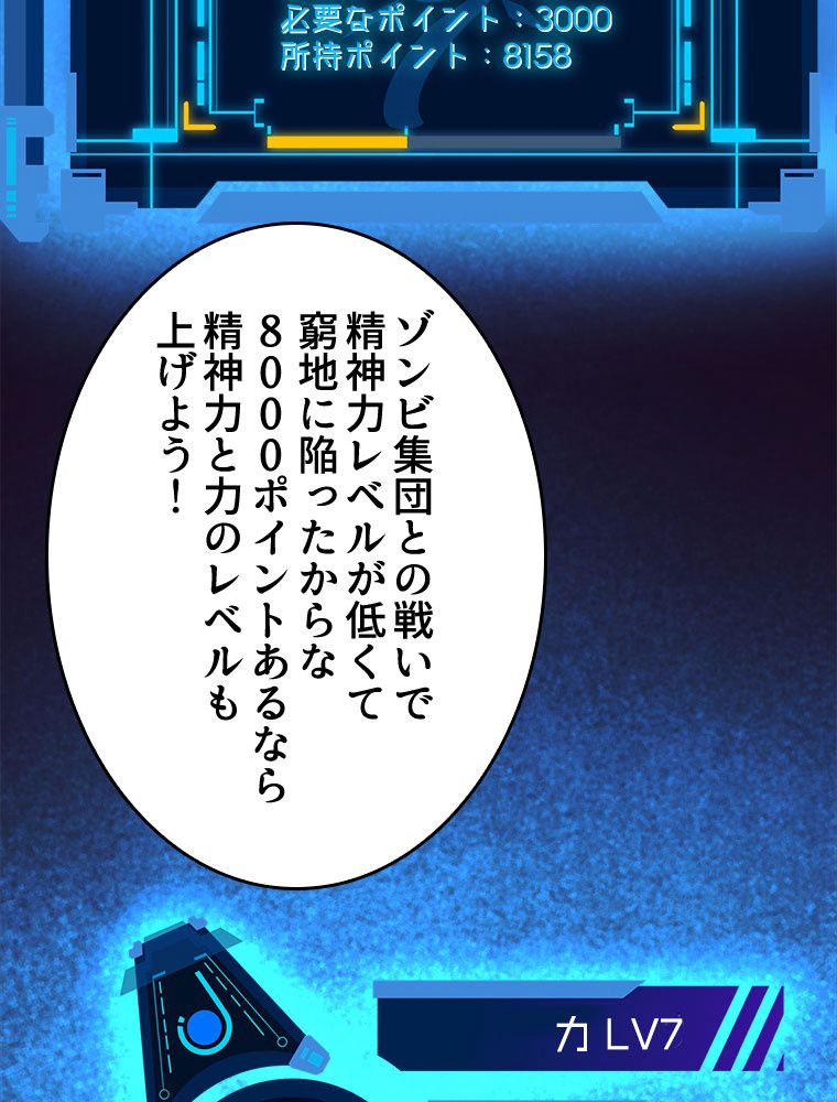 人生リセットで守護者に覚醒 第41話 - Trang 75