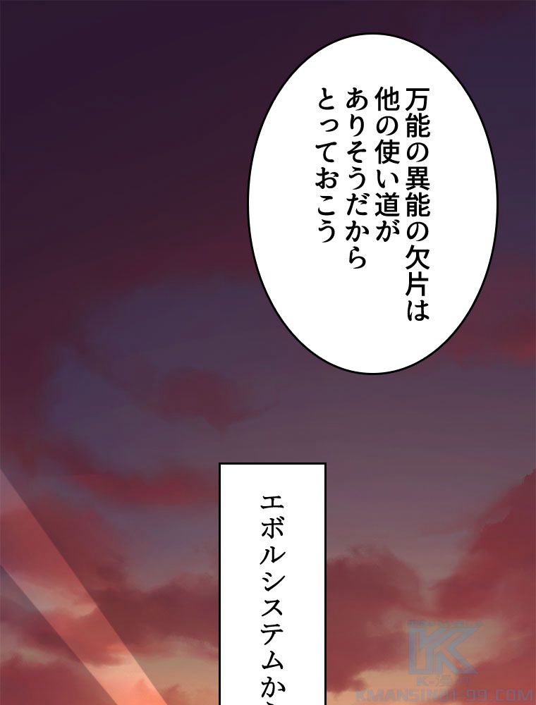 人生リセットで守護者に覚醒 第41話 - Trang 77