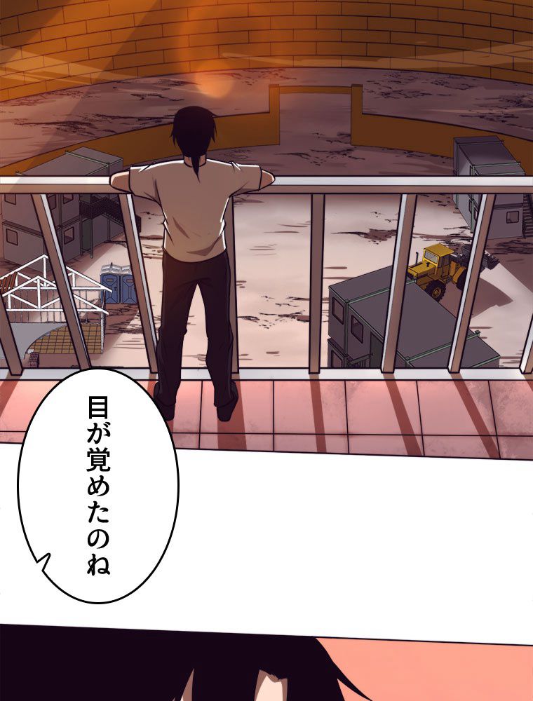 人生リセットで守護者に覚醒 第41話 - Trang 79
