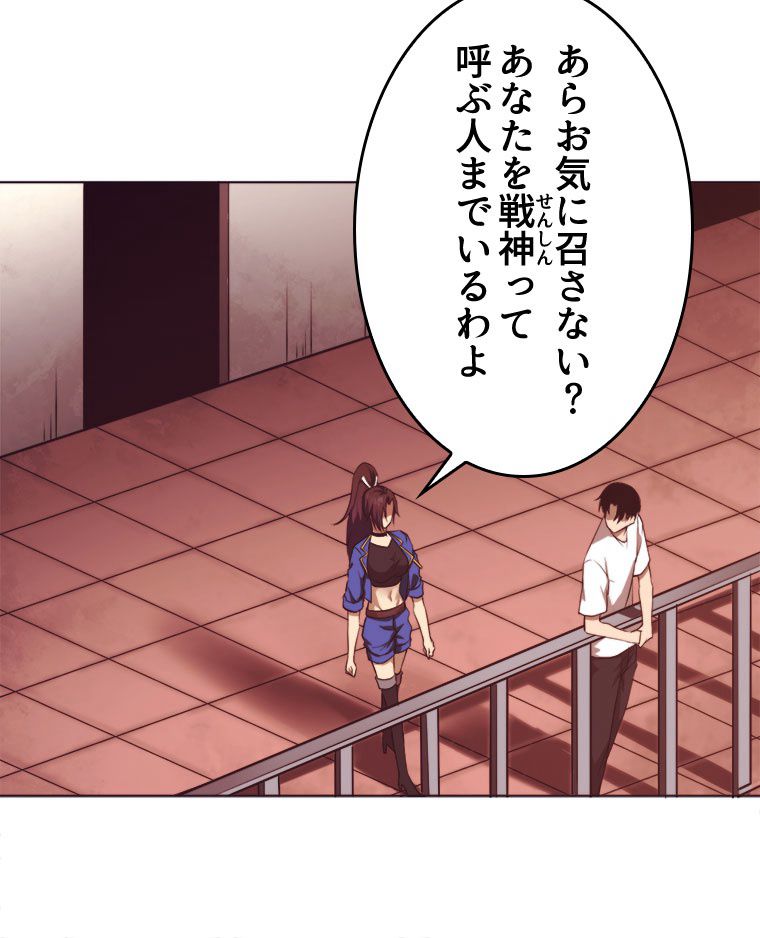 人生リセットで守護者に覚醒 第41話 - Trang 82