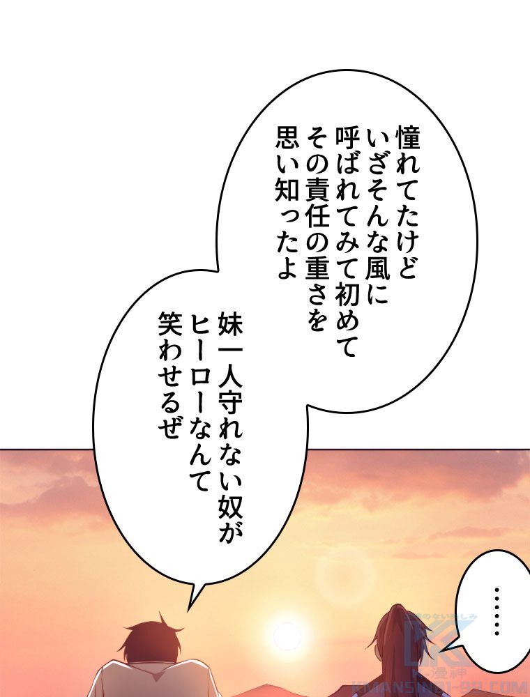 人生リセットで守護者に覚醒 第41話 - Trang 83