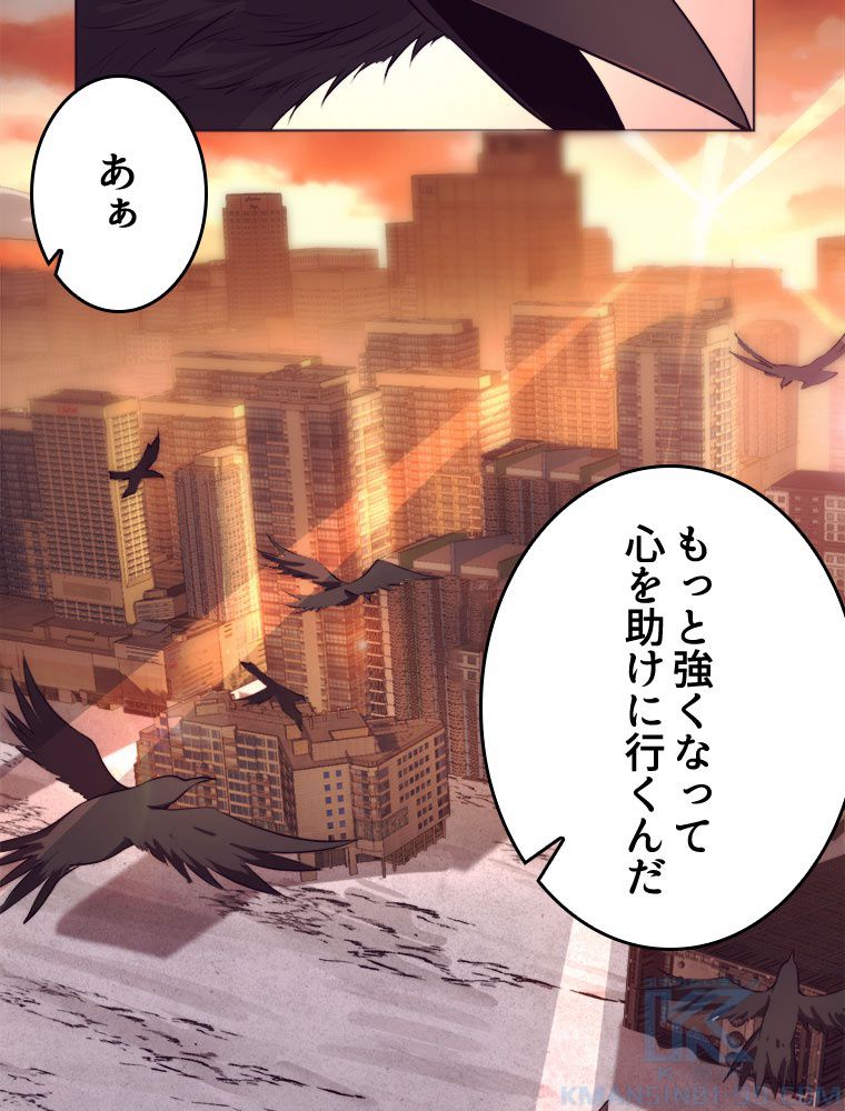 人生リセットで守護者に覚醒 第41話 - Trang 89