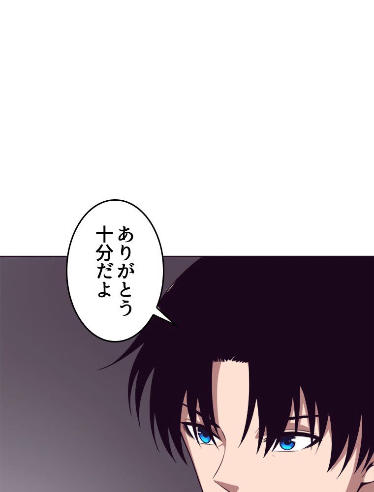 人生リセットで守護者に覚醒 第43話 - Trang 15