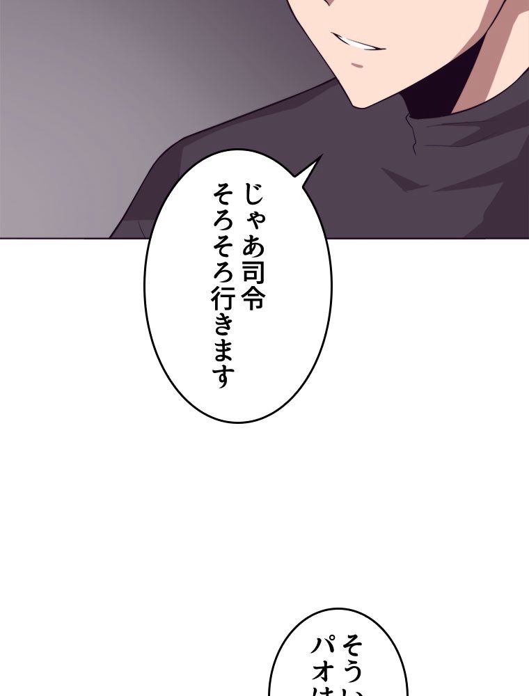 人生リセットで守護者に覚醒 第43話 - Trang 16