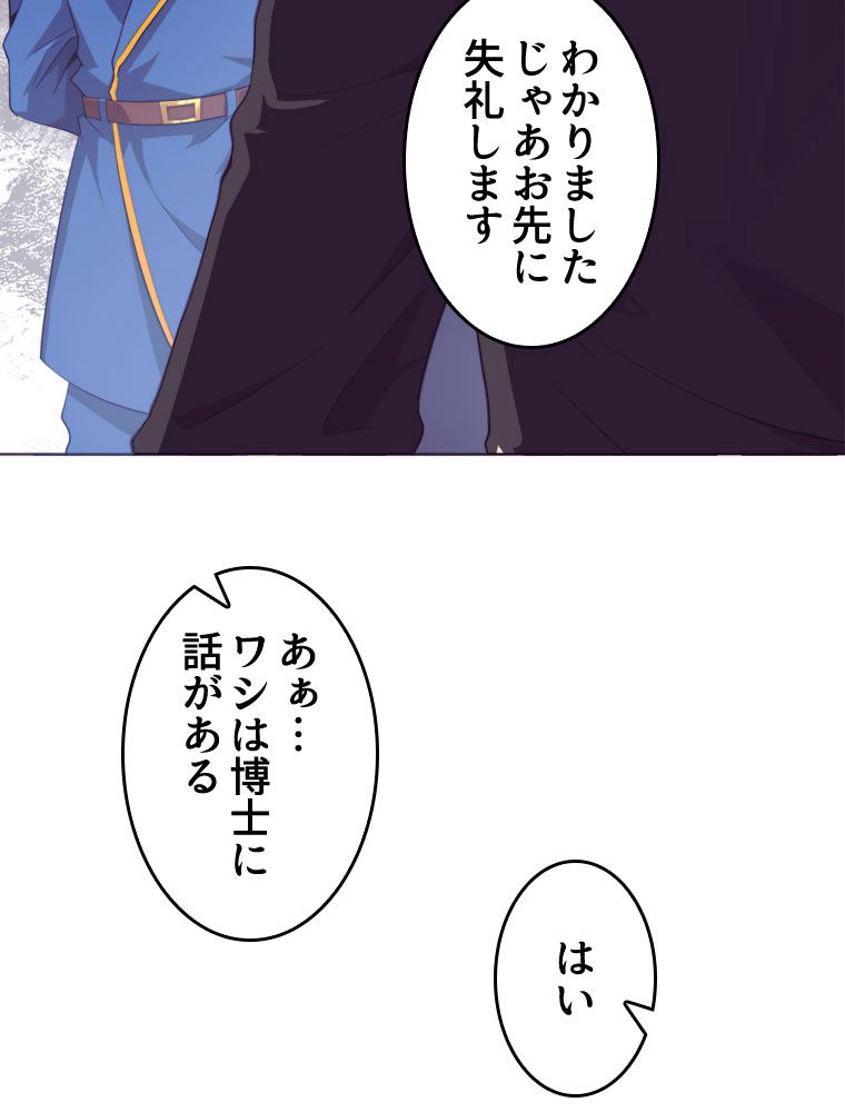 人生リセットで守護者に覚醒 第43話 - Trang 18