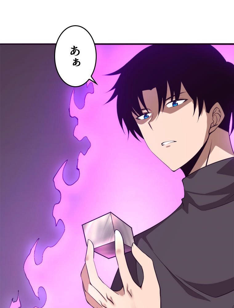 人生リセットで守護者に覚醒 第43話 - Trang 3