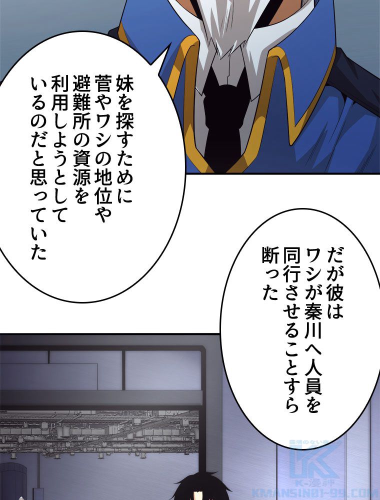 人生リセットで守護者に覚醒 第43話 - Trang 23
