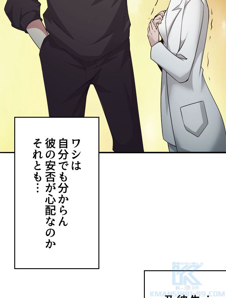人生リセットで守護者に覚醒 第43話 - Trang 26