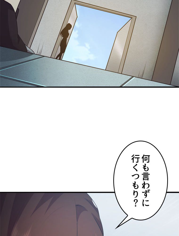 人生リセットで守護者に覚醒 第43話 - Trang 28