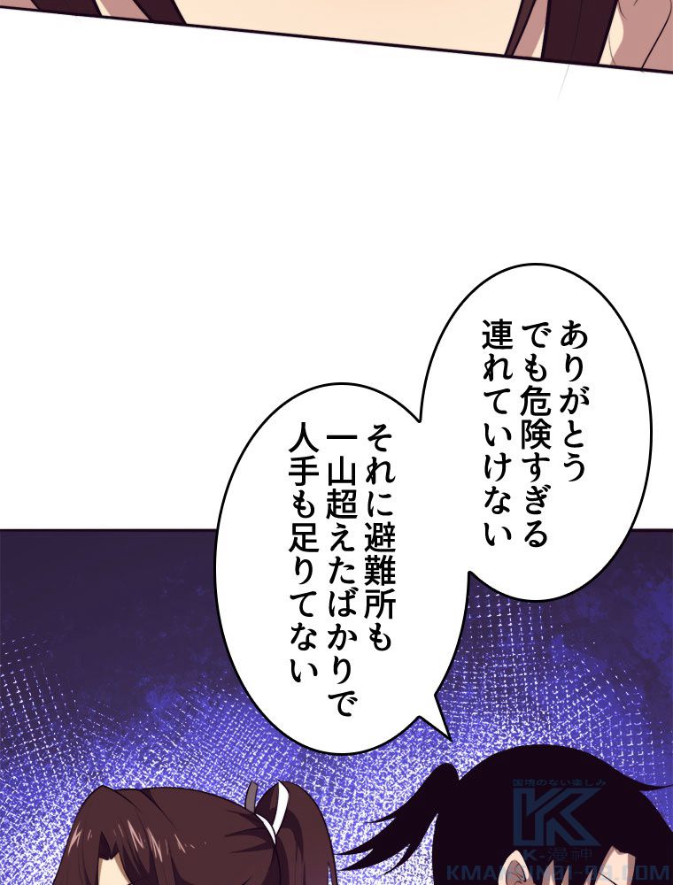 人生リセットで守護者に覚醒 第43話 - Trang 35