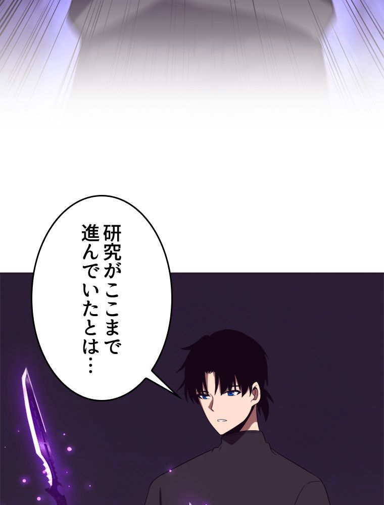 人生リセットで守護者に覚醒 第43話 - Trang 6