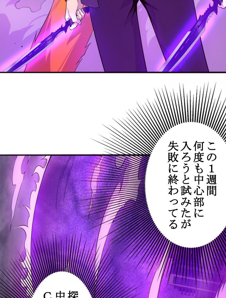 人生リセットで守護者に覚醒 第43話 - Trang 60