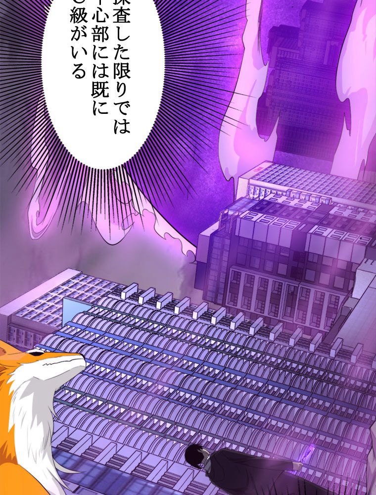 人生リセットで守護者に覚醒 第43話 - Trang 61