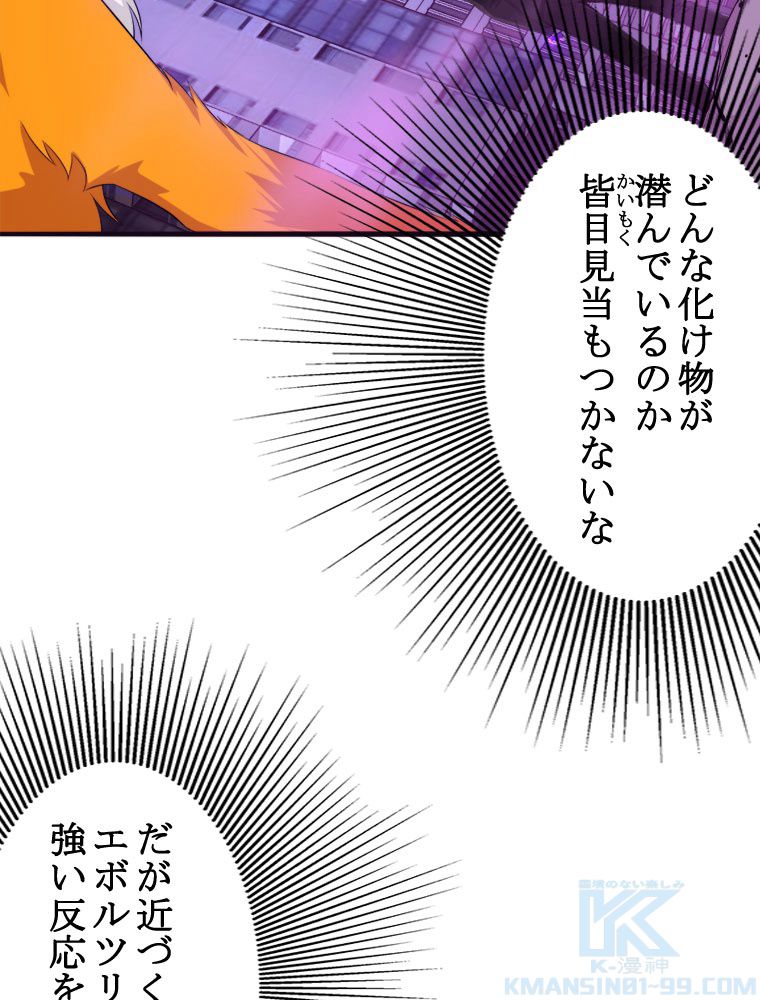 人生リセットで守護者に覚醒 第43話 - Trang 62