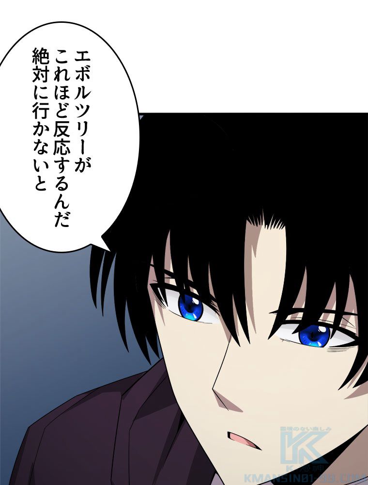 人生リセットで守護者に覚醒 第43話 - Trang 65