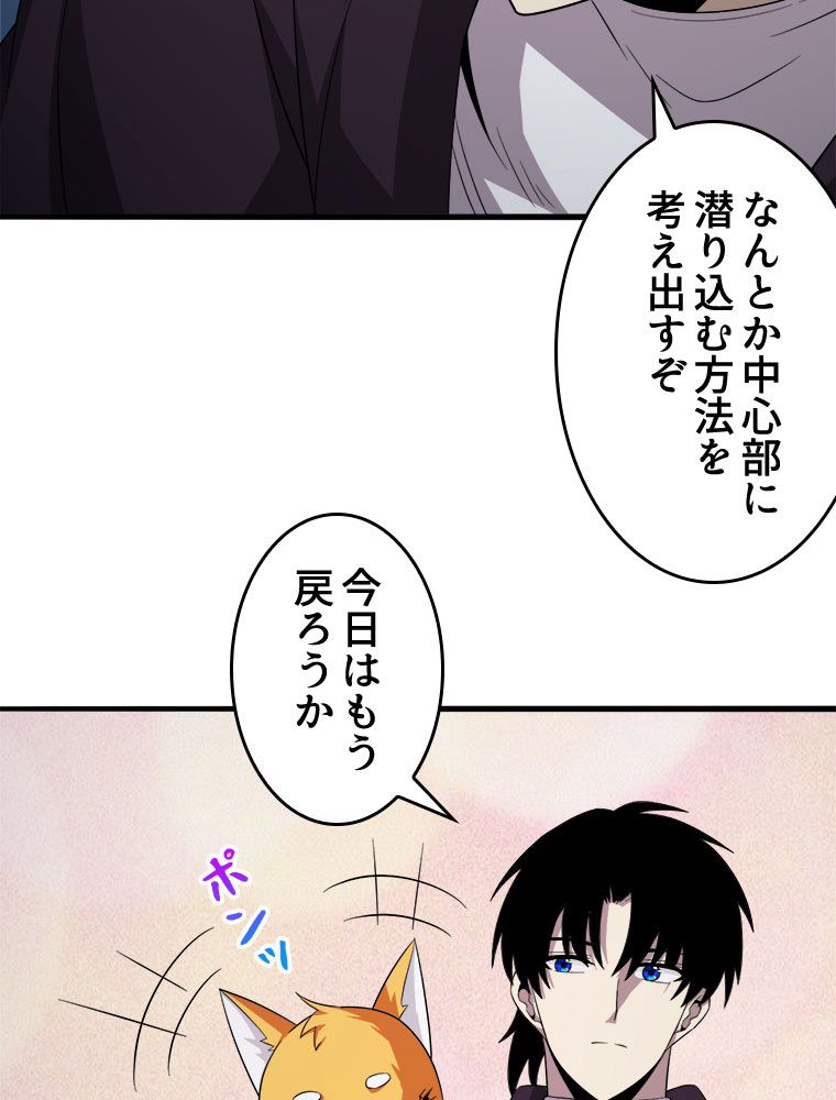人生リセットで守護者に覚醒 第43話 - Trang 66