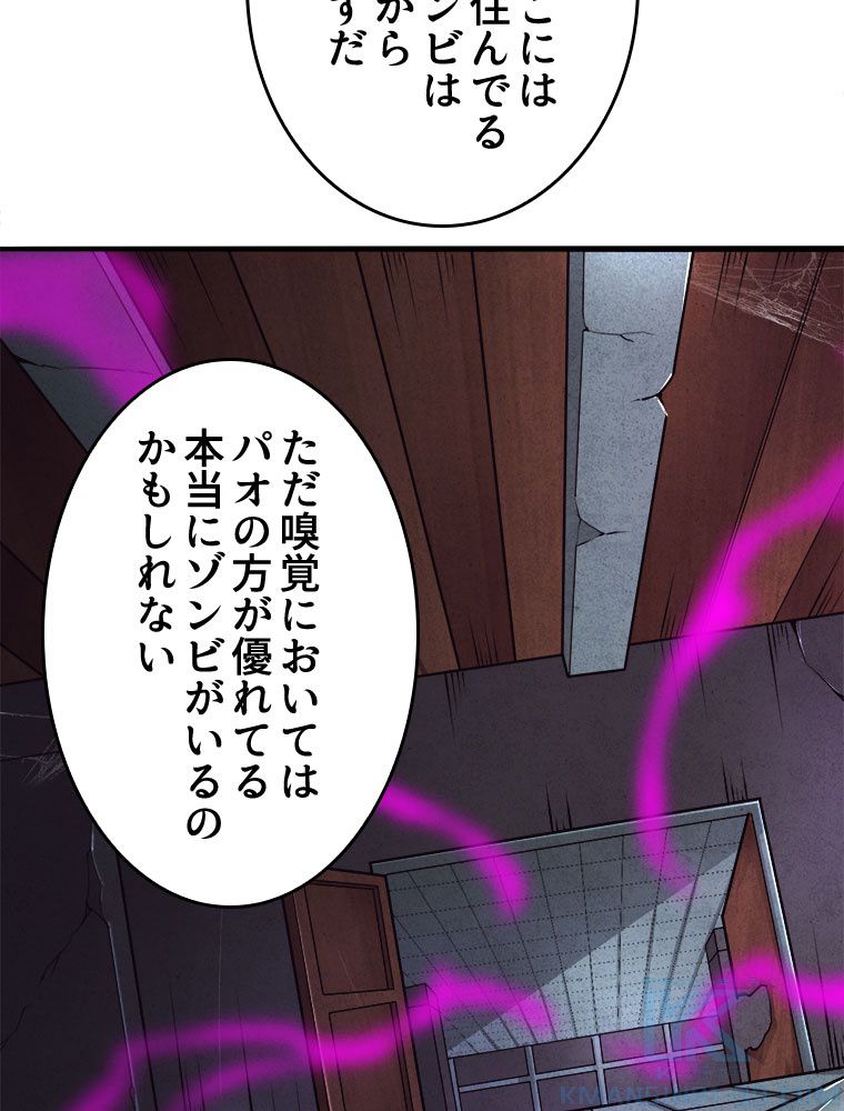 人生リセットで守護者に覚醒 第43話 - Trang 74