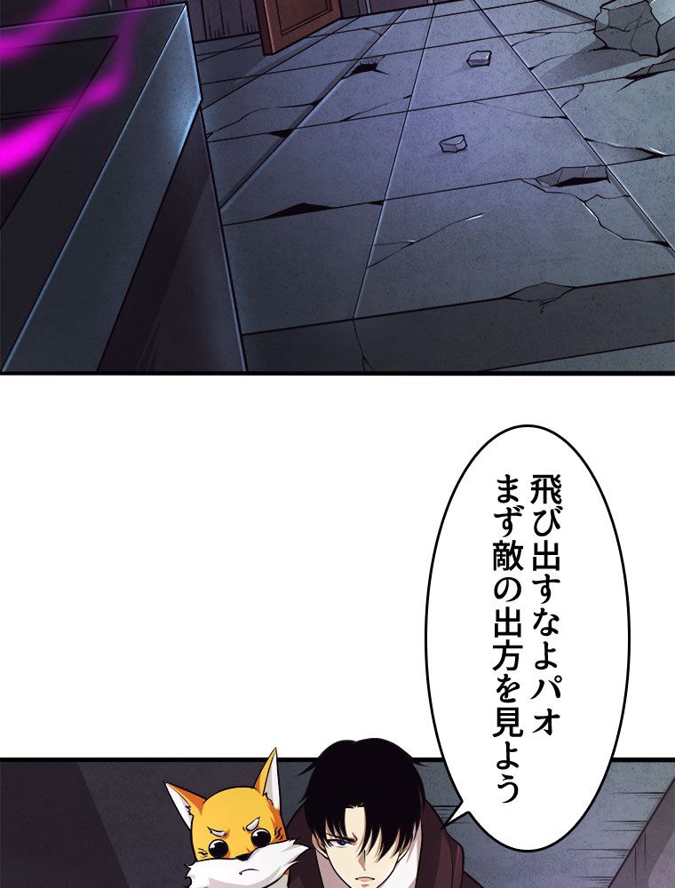 人生リセットで守護者に覚醒 第43話 - Trang 75