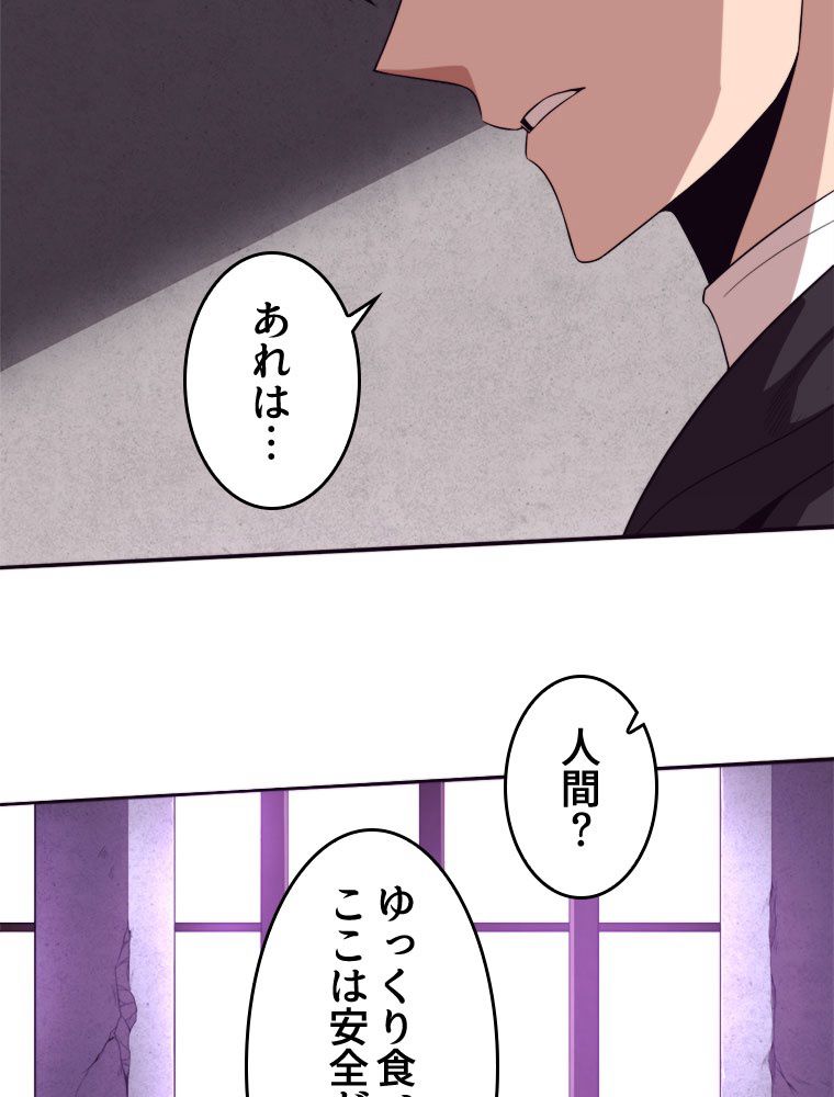 人生リセットで守護者に覚醒 第43話 - Trang 79
