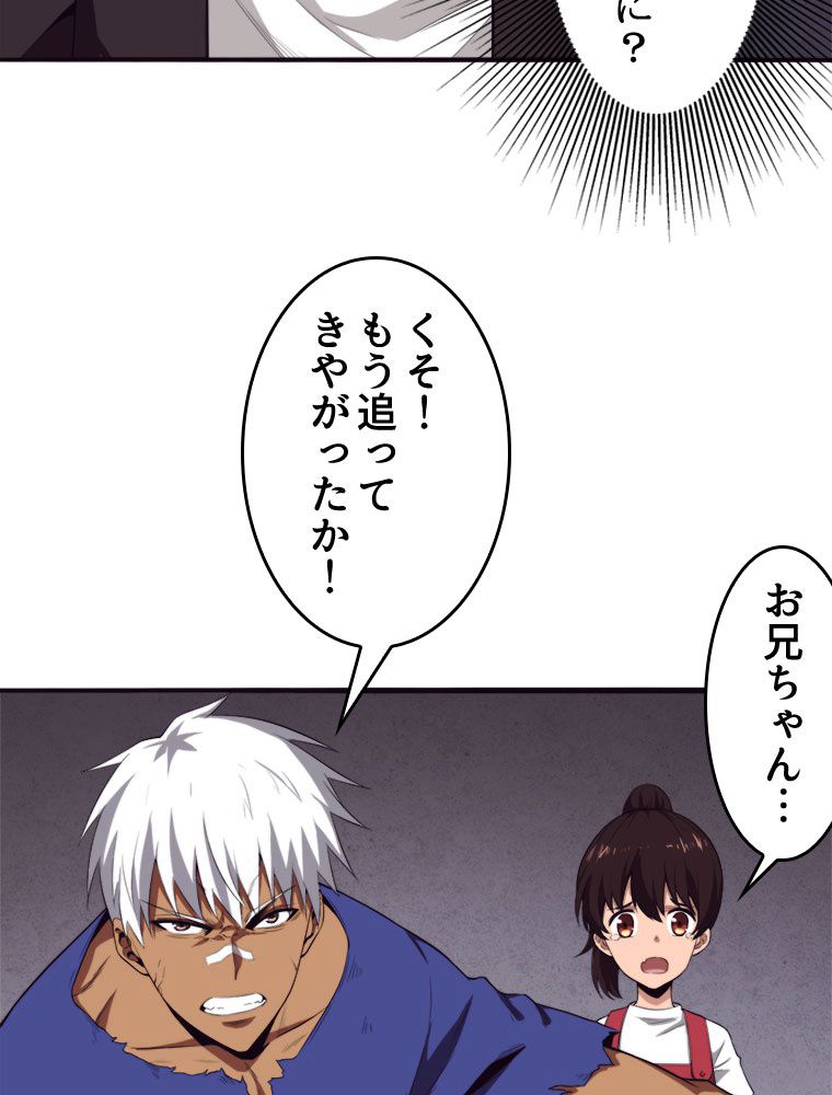 人生リセットで守護者に覚醒 第43話 - Trang 84