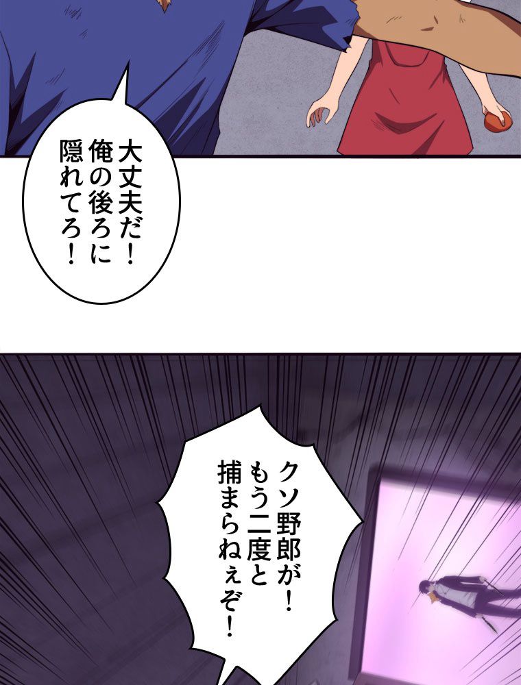 人生リセットで守護者に覚醒 第43話 - Trang 85