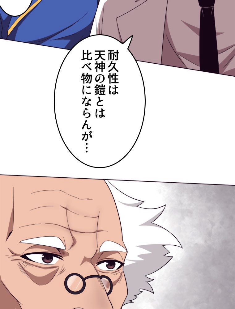 人生リセットで守護者に覚醒 第43話 - Trang 10