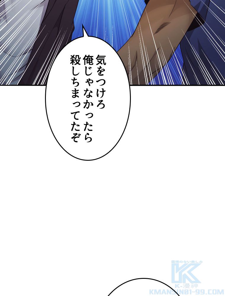 人生リセットで守護者に覚醒 第44話 - Trang 14