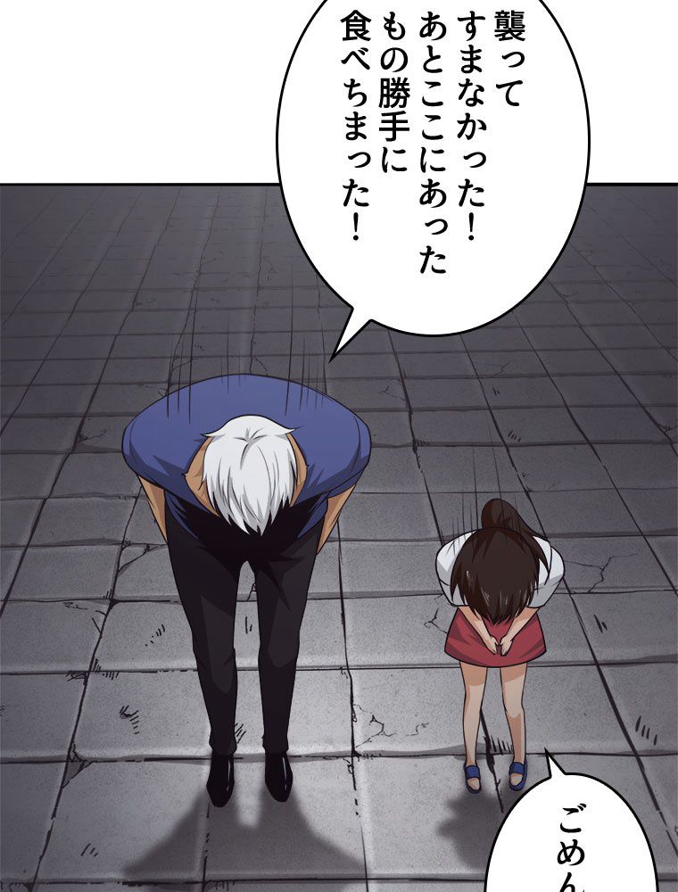 人生リセットで守護者に覚醒 第44話 - Trang 15