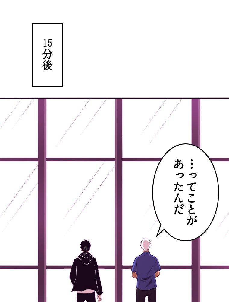 人生リセットで守護者に覚醒 第44話 - Trang 19